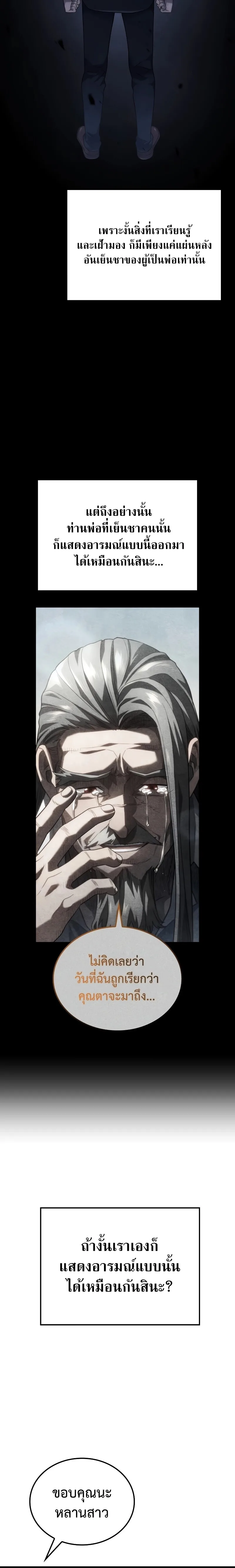 Revenge of the Iron-Blooded Sword Hound ตอนที่ 70 หน้า 10
