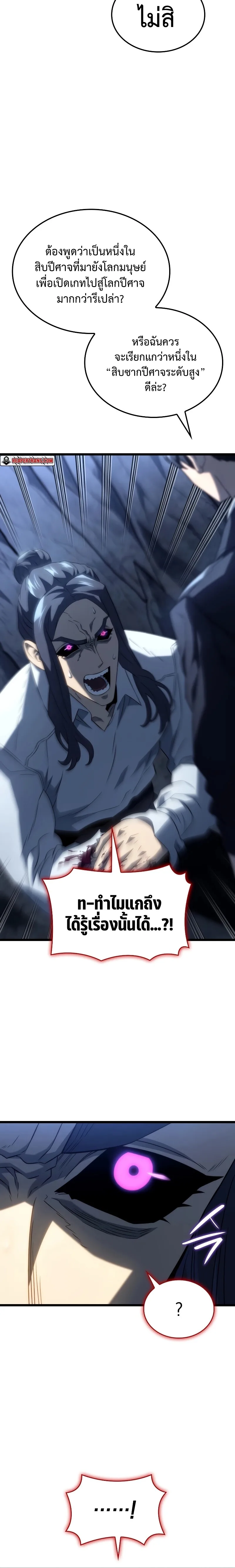 Revenge of the Iron-Blooded Sword Hound ตอนที่ 70 หน้า 28