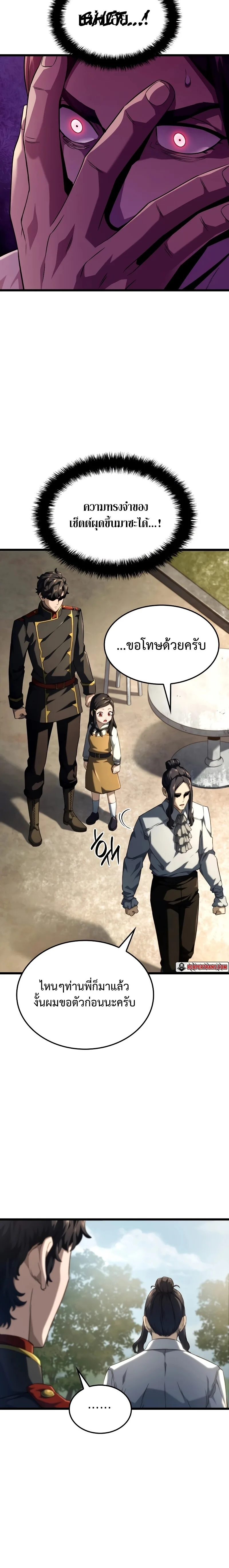 Revenge of the Iron-Blooded Sword Hound ตอนที่ 70 หน้า 8