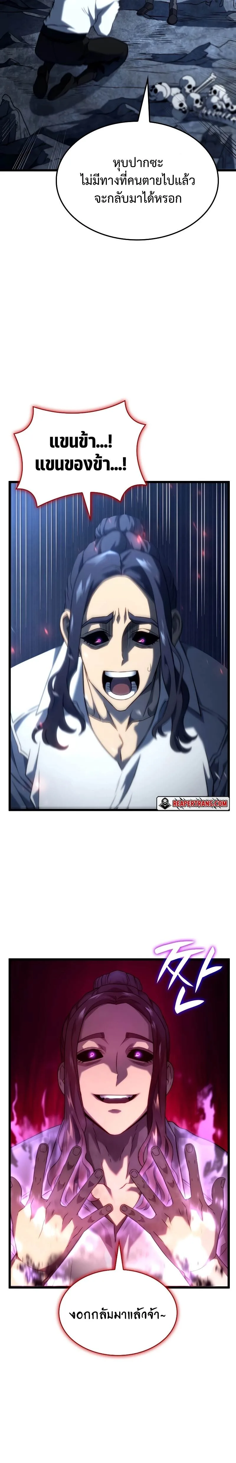 Revenge of the Iron-Blooded Sword Hound ตอนที่ 71 หน้า 11