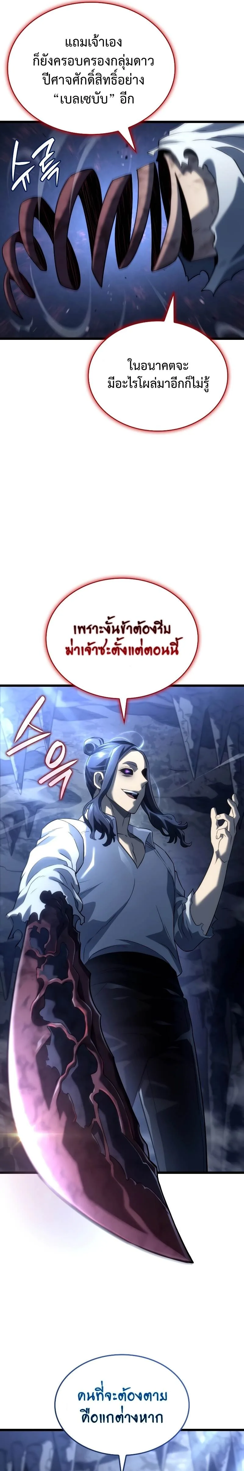 Revenge of the Iron-Blooded Sword Hound ตอนที่ 71 หน้า 13