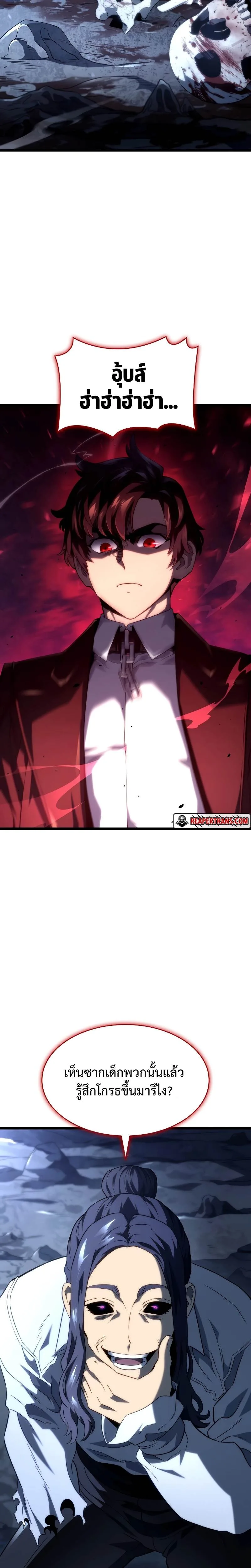 Revenge of the Iron-Blooded Sword Hound ตอนที่ 71 หน้า 8