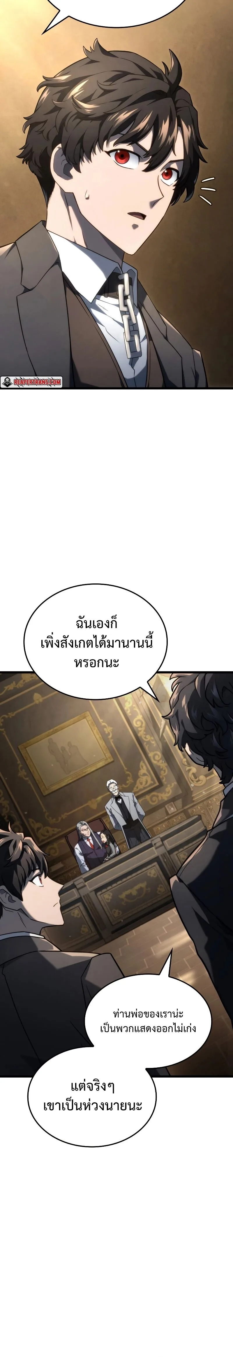 Revenge of the Iron-Blooded Sword Hound ตอนที่ 74 หน้า 15