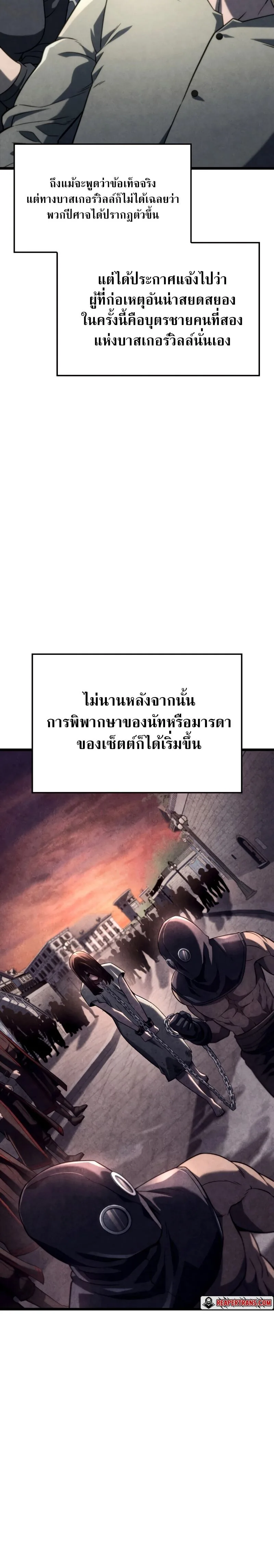Revenge of the Iron-Blooded Sword Hound ตอนที่ 74 หน้า 3