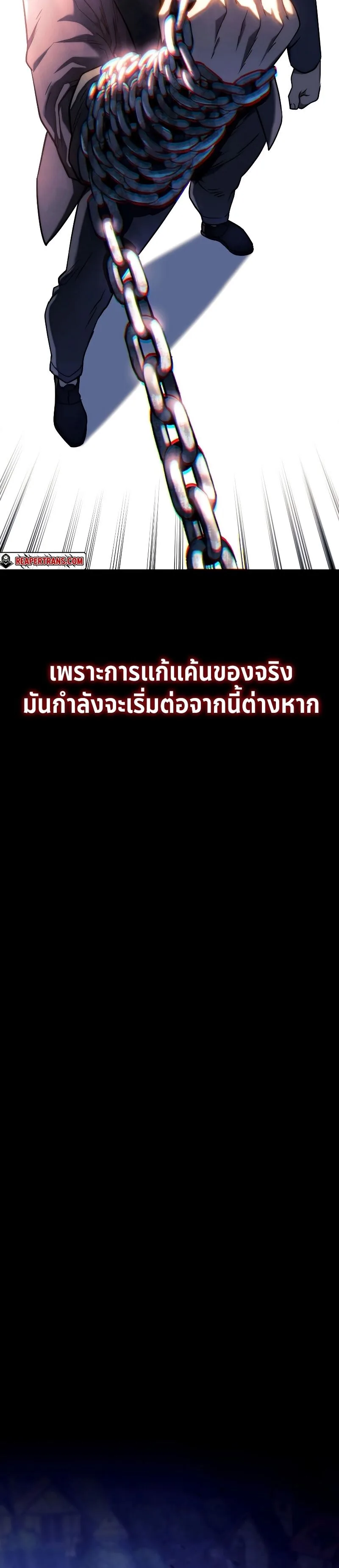 Revenge of the Iron-Blooded Sword Hound ตอนที่ 74 หน้า 32