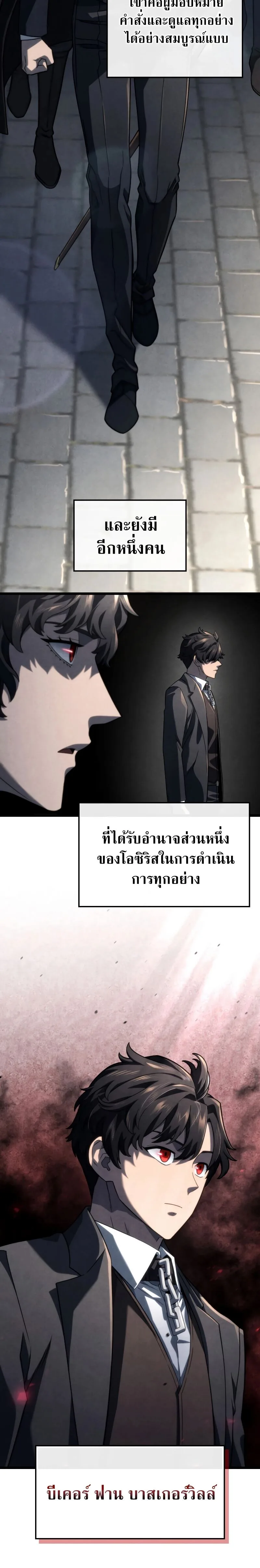 Revenge of the Iron-Blooded Sword Hound ตอนที่ 74 หน้า 6