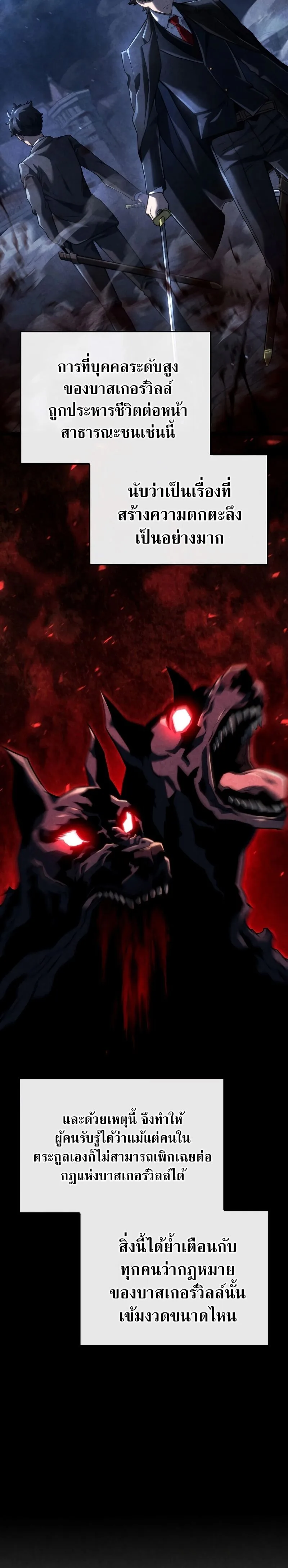 Revenge of the Iron-Blooded Sword Hound ตอนที่ 74 หน้า 8