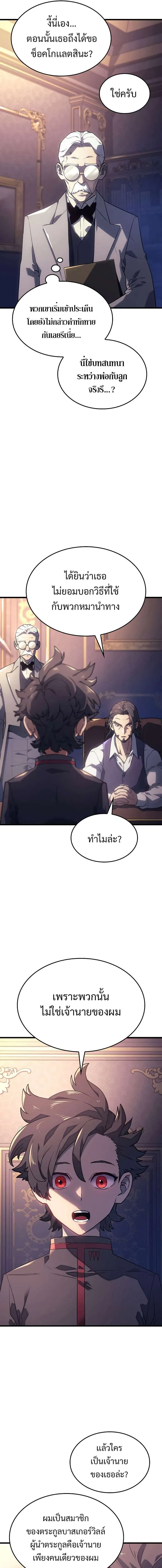 Revenge of the Iron-Blooded Sword Hound ตอนที่ 8 หน้า 15