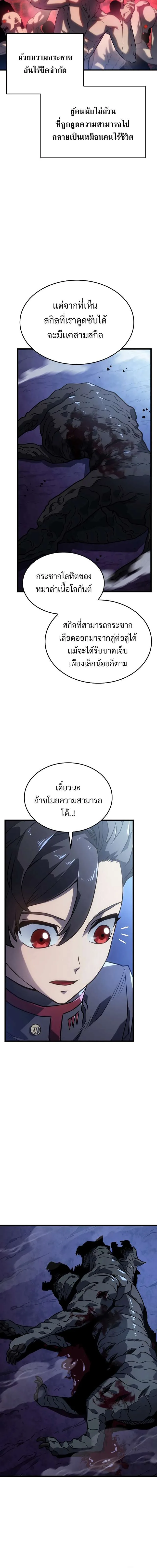Revenge of the Iron-Blooded Sword Hound ตอนที่ 8 หน้า 6