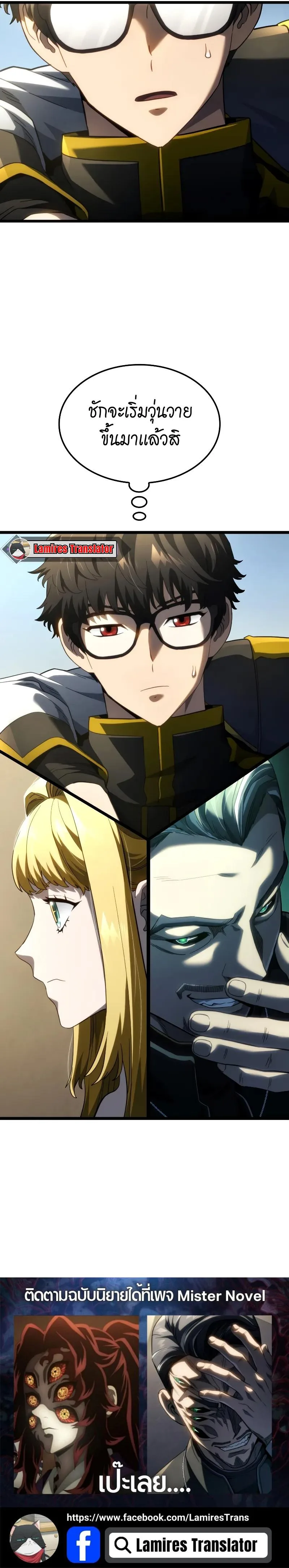 Revenge of the Iron-Blooded Sword Hound ตอนที่ 82 หน้า 14