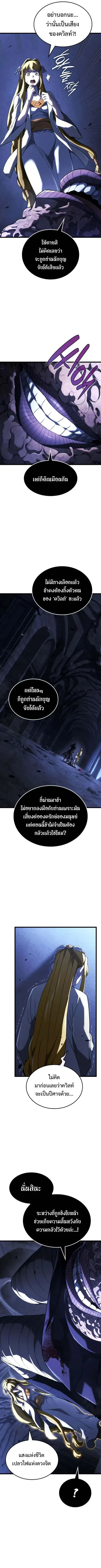 Revenge of the Iron-Blooded Sword Hound ตอนที่ 87 หน้า 13