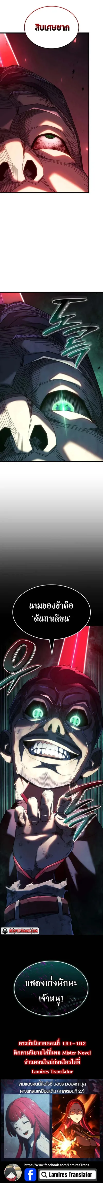 Revenge of the Iron-Blooded Sword Hound ตอนที่ 87 หน้า 18
