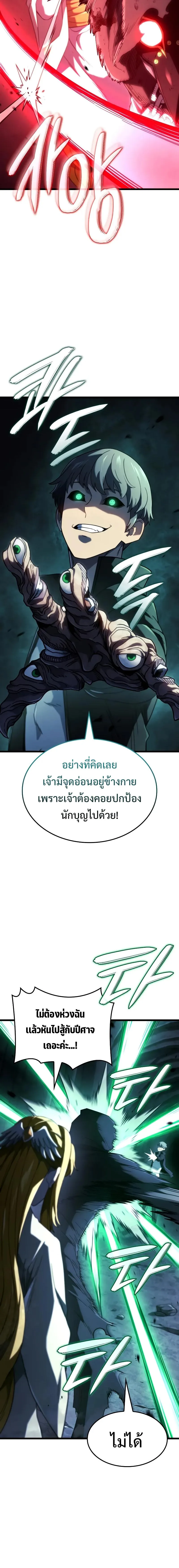 Revenge of the Iron-Blooded Sword Hound ตอนที่ 88 หน้า 12