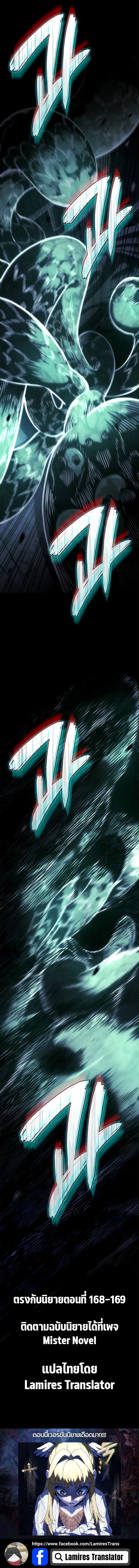 Revenge of the Iron-Blooded Sword Hound ตอนที่ 88 หน้า 18