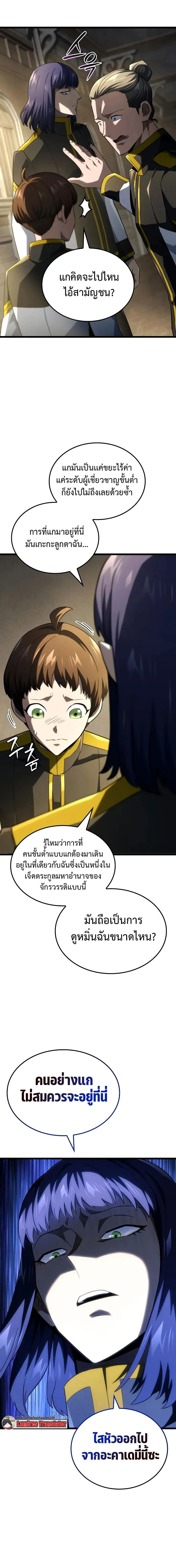 Revenge of the Iron-Blooded Sword Hound ตอนที่ 91 หน้า 17