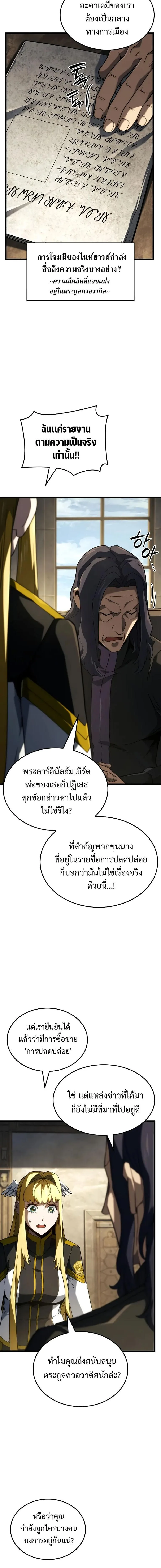 Revenge of the Iron-Blooded Sword Hound ตอนที่ 91 หน้า 2