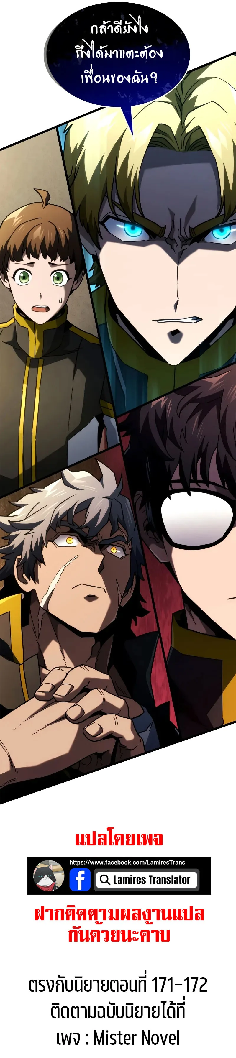 Revenge of the Iron-Blooded Sword Hound ตอนที่ 91 หน้า 22