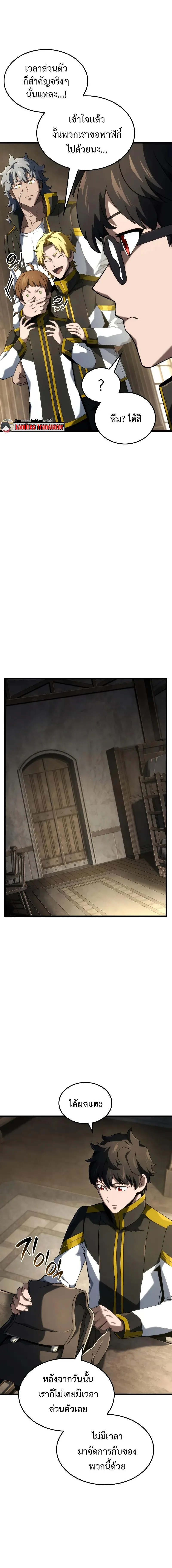 Revenge of the Iron-Blooded Sword Hound ตอนที่ 91 หน้า 7