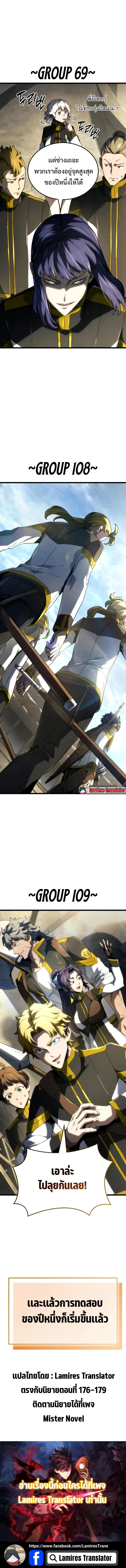 Revenge of the Iron-Blooded Sword Hound ตอนที่ 92 หน้า 11