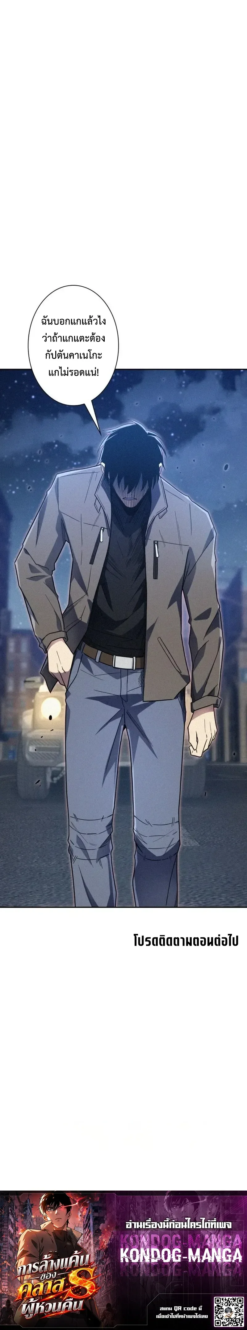 The Revenge of the Regressed S-Class Hero การล้างแค้นของคลาส S ผู้หวนคืน ตอนที่ 10 หน้า 10