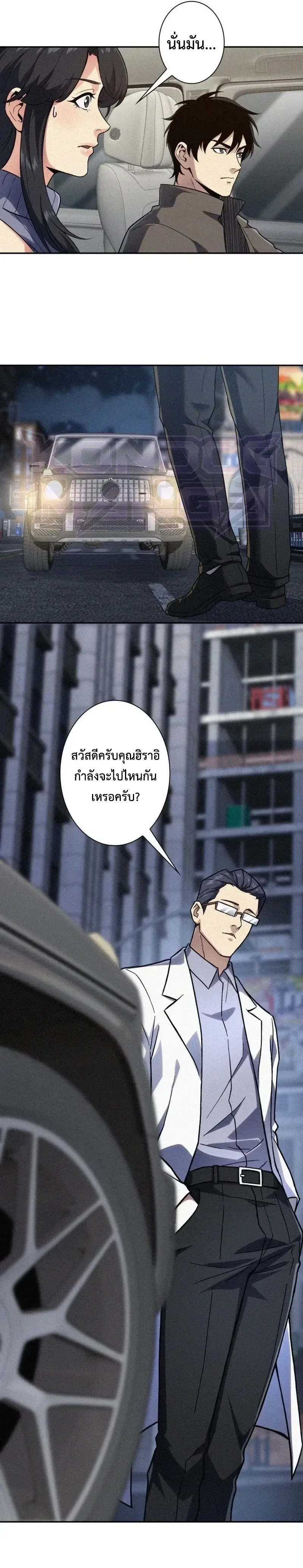 The Revenge of the Regressed S-Class Hero การล้างแค้นของคลาส S ผู้หวนคืน ตอนที่ 10 หน้า 6