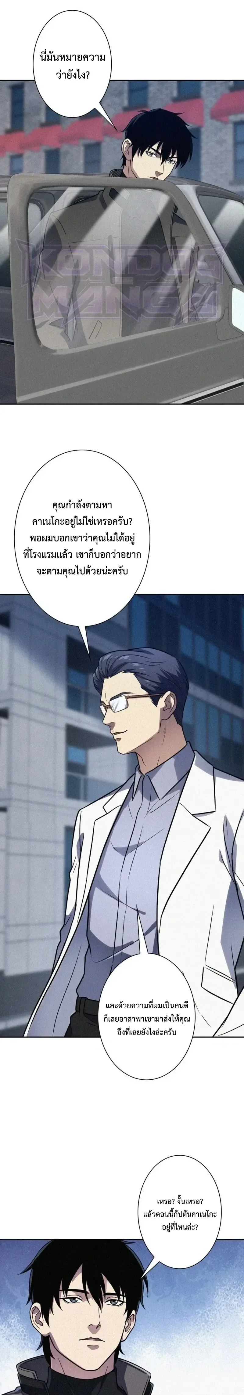 The Revenge of the Regressed S-Class Hero การล้างแค้นของคลาส S ผู้หวนคืน ตอนที่ 10 หน้า 7