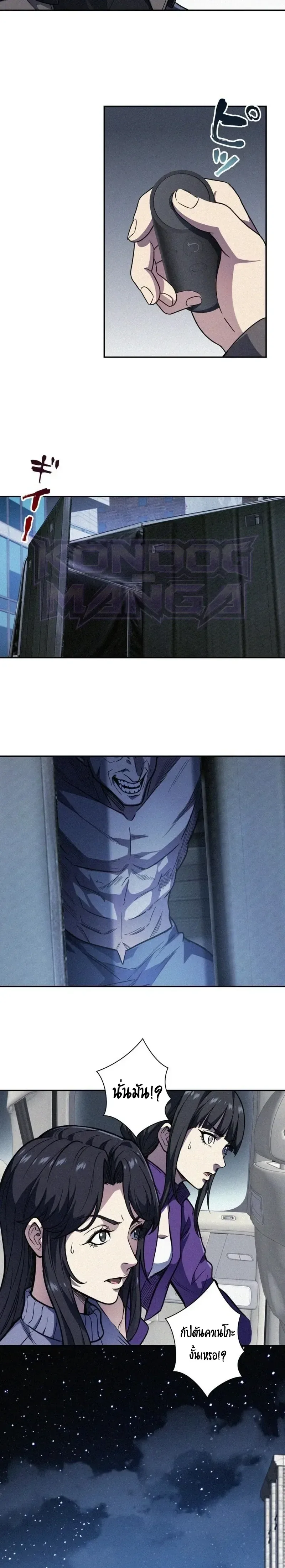 The Revenge of the Regressed S-Class Hero การล้างแค้นของคลาส S ผู้หวนคืน ตอนที่ 10 หน้า 8