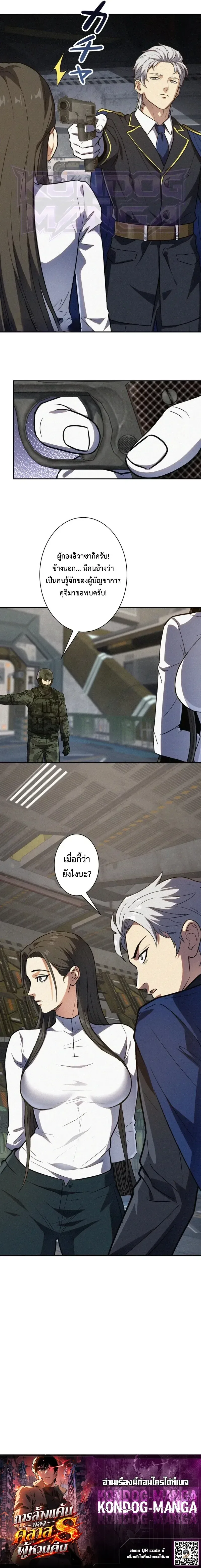 The Revenge of the Regressed S-Class Hero การล้างแค้นของคลาส S ผู้หวนคืน ตอนที่ 11 หน้า 10