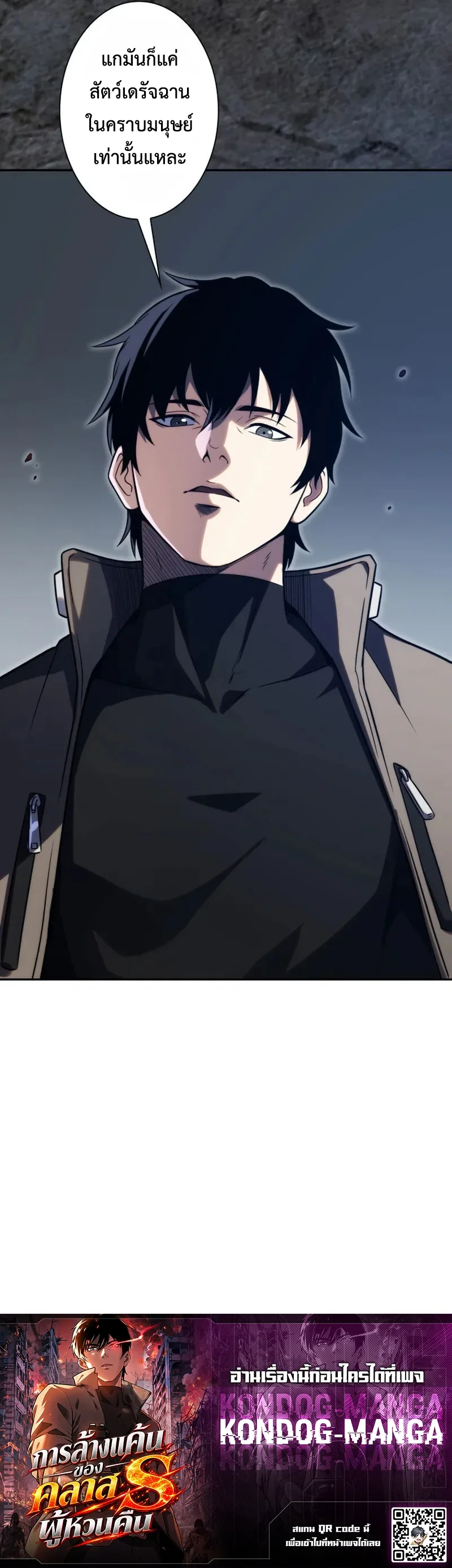 The Revenge of the Regressed S-Class Hero การล้างแค้นของคลาส S ผู้หวนคืน ตอนที่ 13 หน้า 7