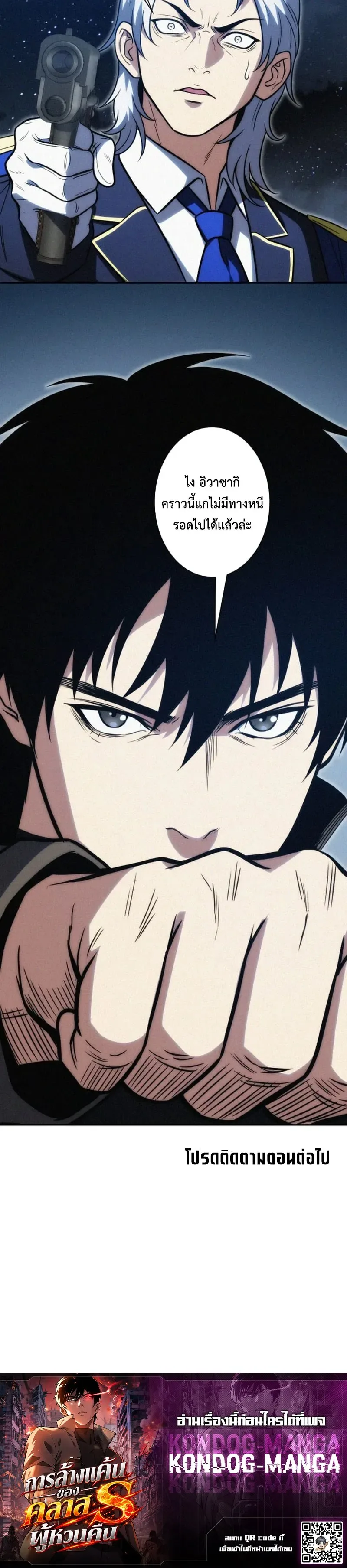 The Revenge of the Regressed S-Class Hero การล้างแค้นของคลาส S ผู้หวนคืน ตอนที่ 15 หน้า 10