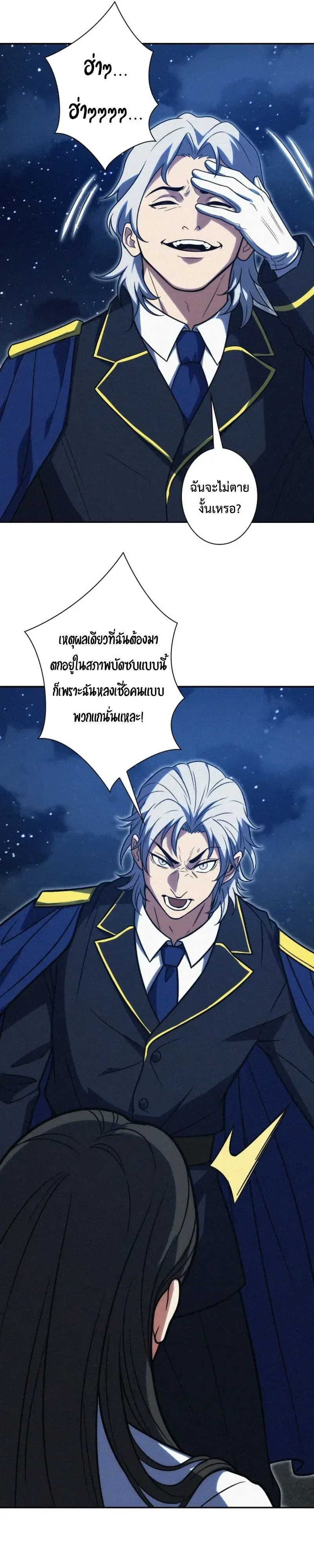 The Revenge of the Regressed S-Class Hero การล้างแค้นของคลาส S ผู้หวนคืน ตอนที่ 15 หน้า 6
