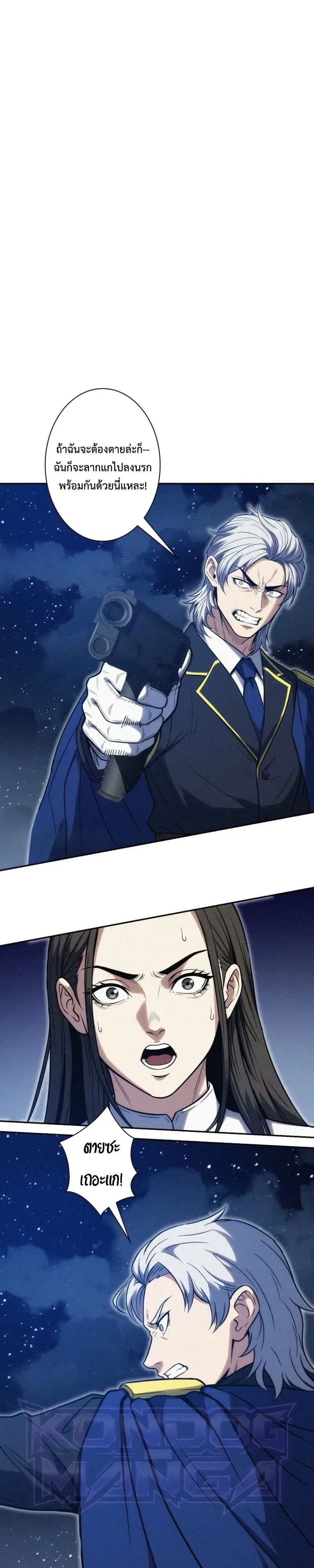 The Revenge of the Regressed S-Class Hero การล้างแค้นของคลาส S ผู้หวนคืน ตอนที่ 15 หน้า 7