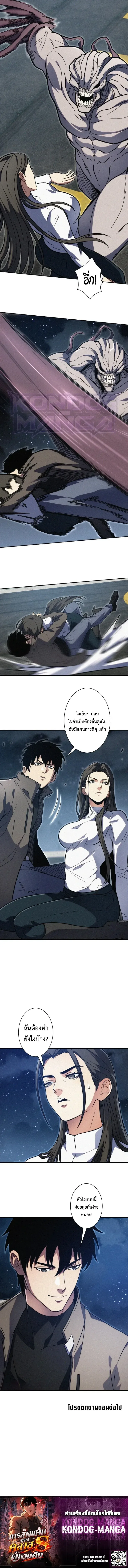The Revenge of the Regressed S-Class Hero การล้างแค้นของคลาส S ผู้หวนคืน ตอนที่ 16 หน้า 11