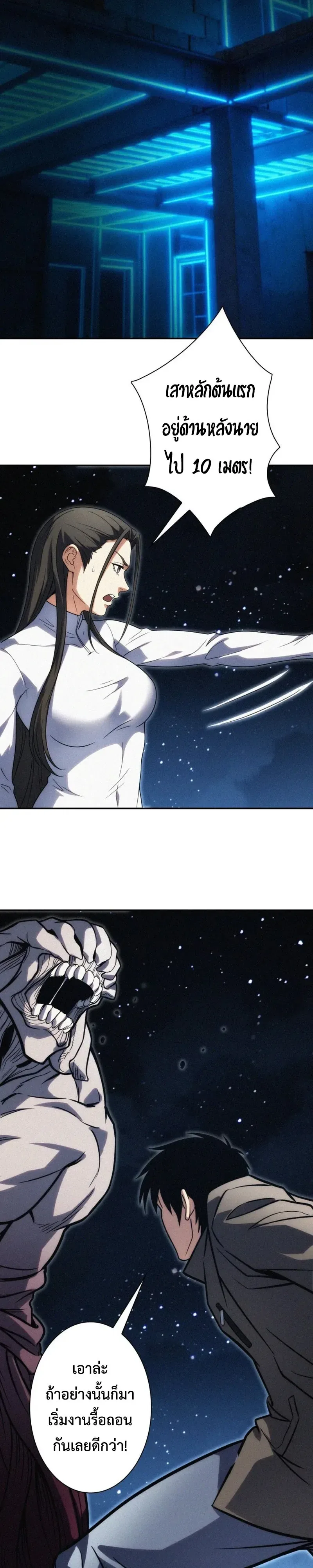 The Revenge of the Regressed S-Class Hero การล้างแค้นของคลาส S ผู้หวนคืน ตอนที่ 17 หน้า 3
