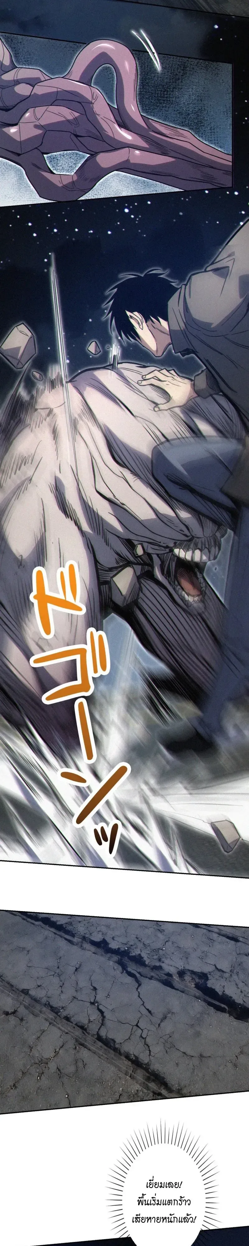 The Revenge of the Regressed S-Class Hero การล้างแค้นของคลาส S ผู้หวนคืน ตอนที่ 17 หน้า 5