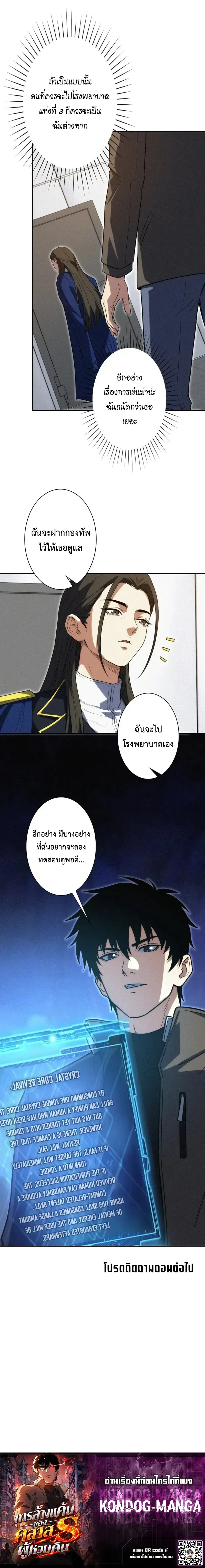 The Revenge of the Regressed S-Class Hero การล้างแค้นของคลาส S ผู้หวนคืน ตอนที่ 18 หน้า 7