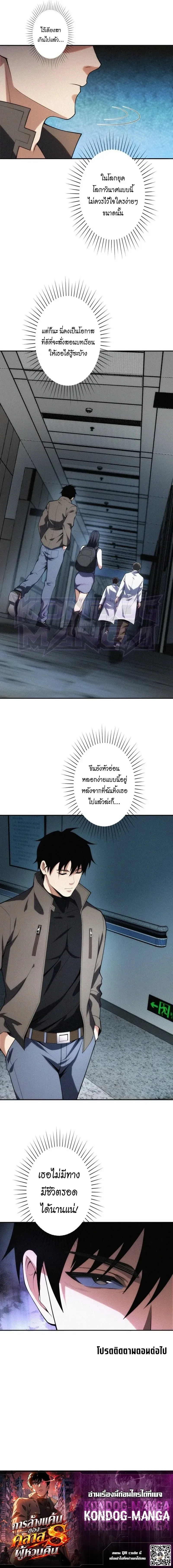 The Revenge of the Regressed S-Class Hero การล้างแค้นของคลาส S ผู้หวนคืน ตอนที่ 20 หน้า 6