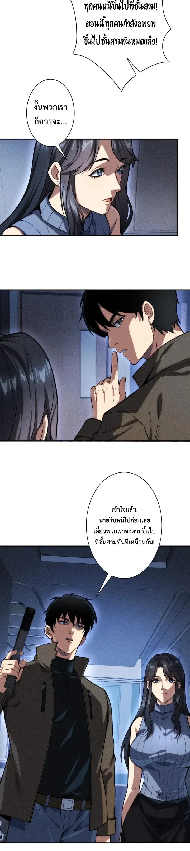 The Revenge of the Regressed S-Class Hero การล้างแค้นของคลาส S ผู้หวนคืน ตอนที่ 22 หน้า 4