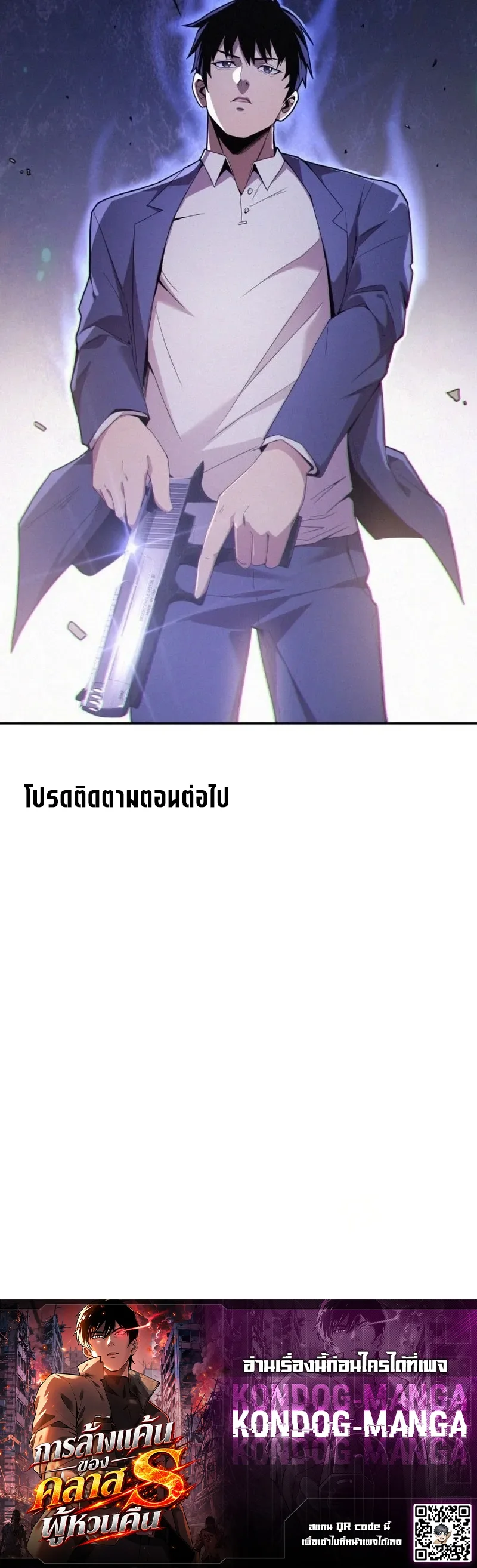The Revenge of the Regressed S-Class Hero การล้างแค้นของคลาส S ผู้หวนคืน ตอนที่ 3 หน้า 10
