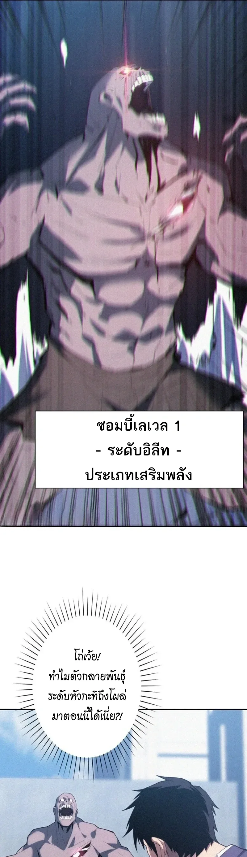 The Revenge of the Regressed S-Class Hero การล้างแค้นของคลาส S ผู้หวนคืน ตอนที่ 3 หน้า 6