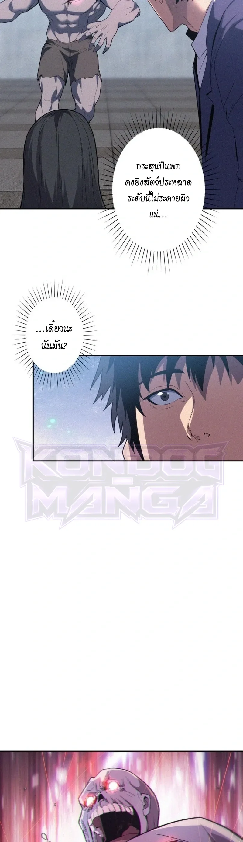 The Revenge of the Regressed S-Class Hero การล้างแค้นของคลาส S ผู้หวนคืน ตอนที่ 3 หน้า 7