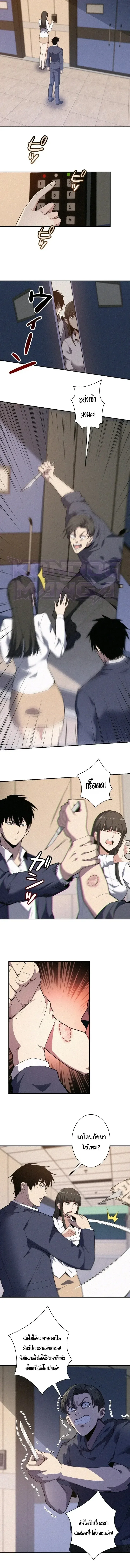 The Revenge of the Regressed S-Class Hero การล้างแค้นของคลาส S ผู้หวนคืน ตอนที่ 4 หน้า 8