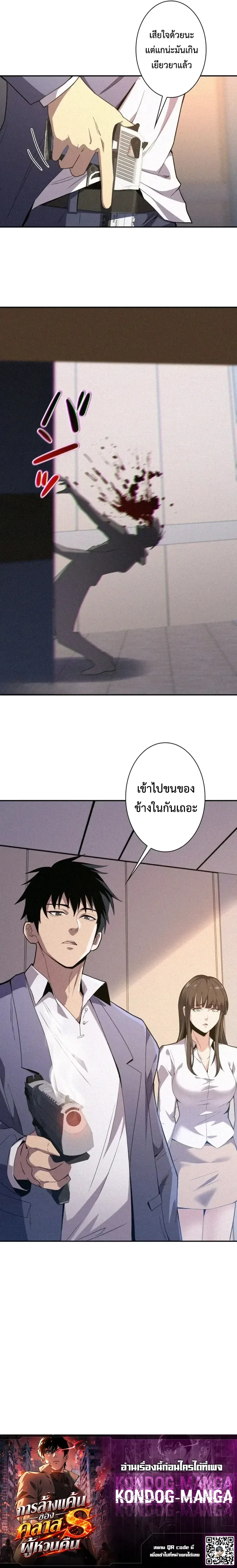 The Revenge of the Regressed S-Class Hero การล้างแค้นของคลาส S ผู้หวนคืน ตอนที่ 4 หน้า 9