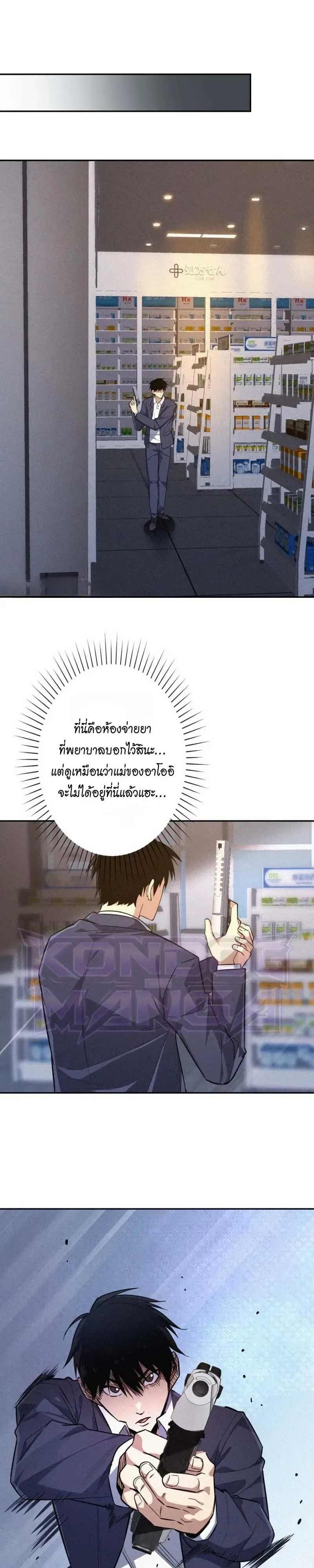 The Revenge of the Regressed S-Class Hero การล้างแค้นของคลาส S ผู้หวนคืน ตอนที่ 5 หน้า 10