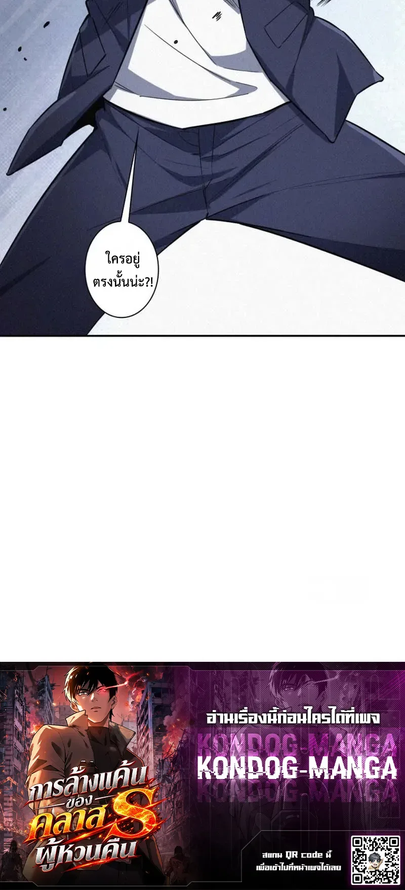 The Revenge of the Regressed S-Class Hero การล้างแค้นของคลาส S ผู้หวนคืน ตอนที่ 5 หน้า 11
