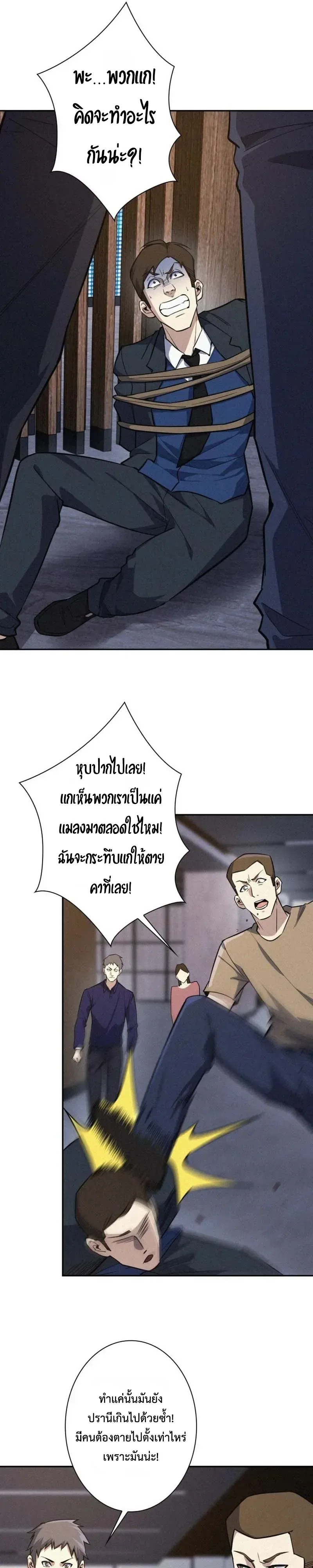 The Revenge of the Regressed S-Class Hero การล้างแค้นของคลาส S ผู้หวนคืน ตอนที่ 5 หน้า 7