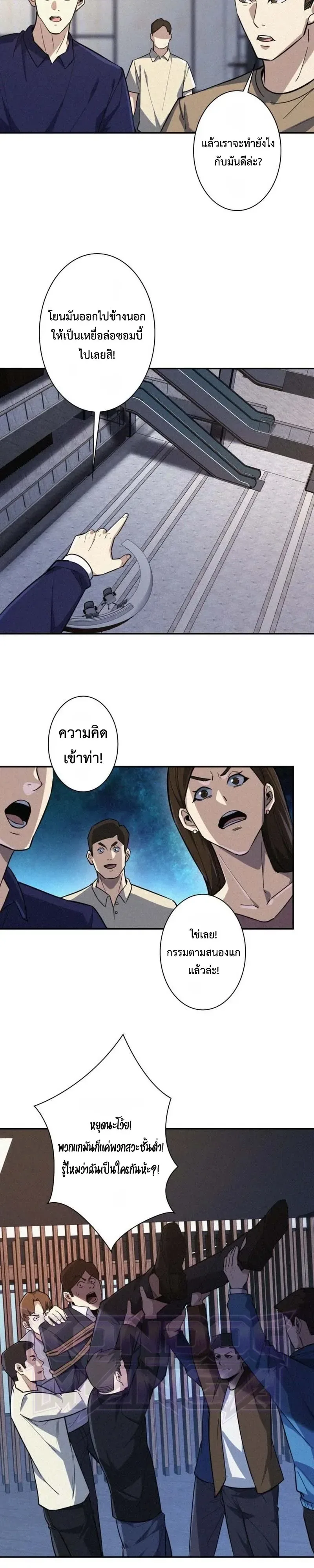 The Revenge of the Regressed S-Class Hero การล้างแค้นของคลาส S ผู้หวนคืน ตอนที่ 5 หน้า 8