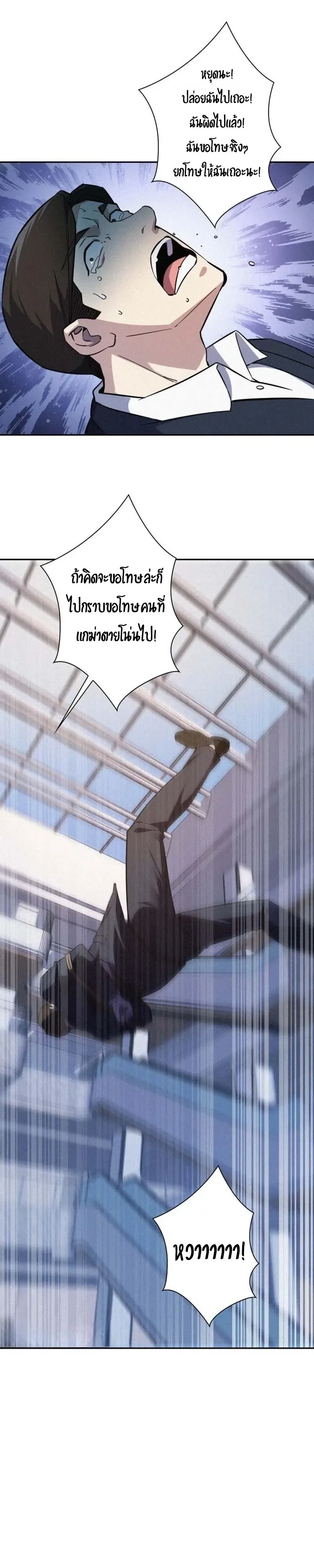 The Revenge of the Regressed S-Class Hero การล้างแค้นของคลาส S ผู้หวนคืน ตอนที่ 5 หน้า 9