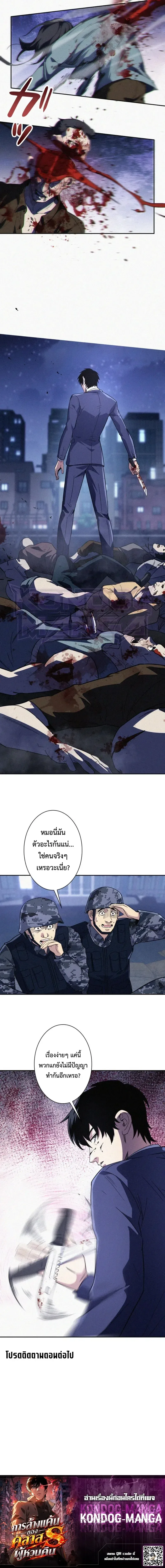 The Revenge of the Regressed S-Class Hero การล้างแค้นของคลาส S ผู้หวนคืน ตอนที่ 7 หน้า 9