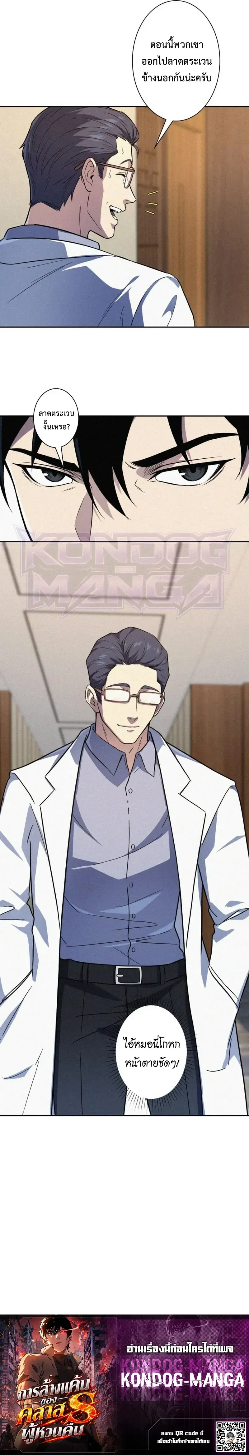 The Revenge of the Regressed S-Class Hero การล้างแค้นของคลาส S ผู้หวนคืน ตอนที่ 9 หน้า 11